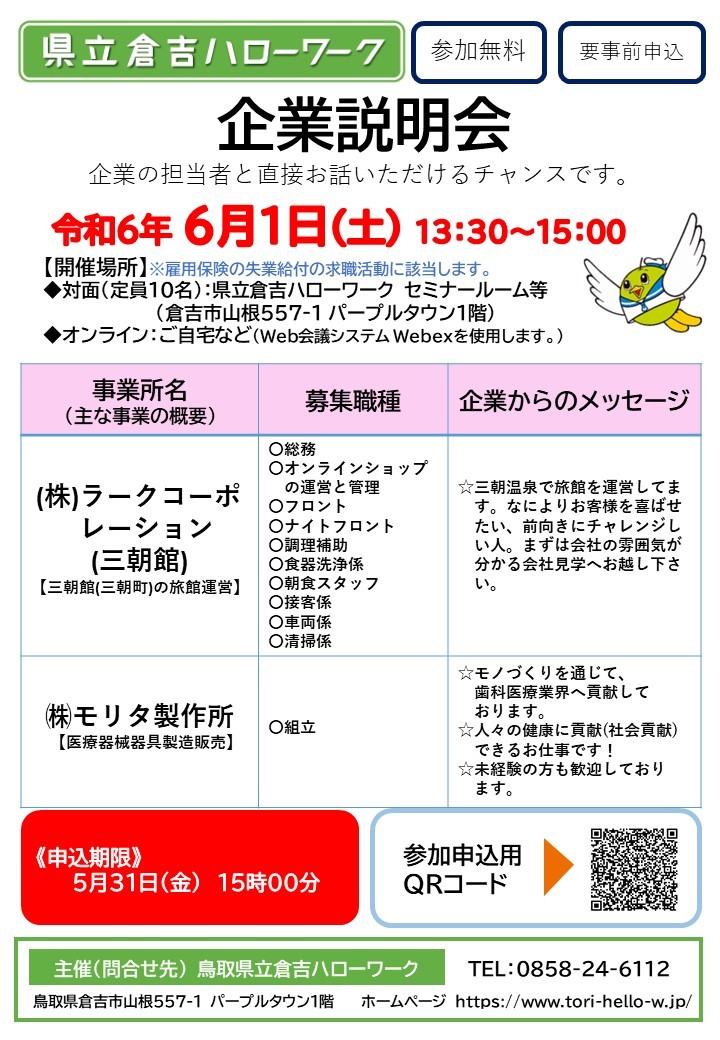 チラシ（06.1　企業説明会）.jpg